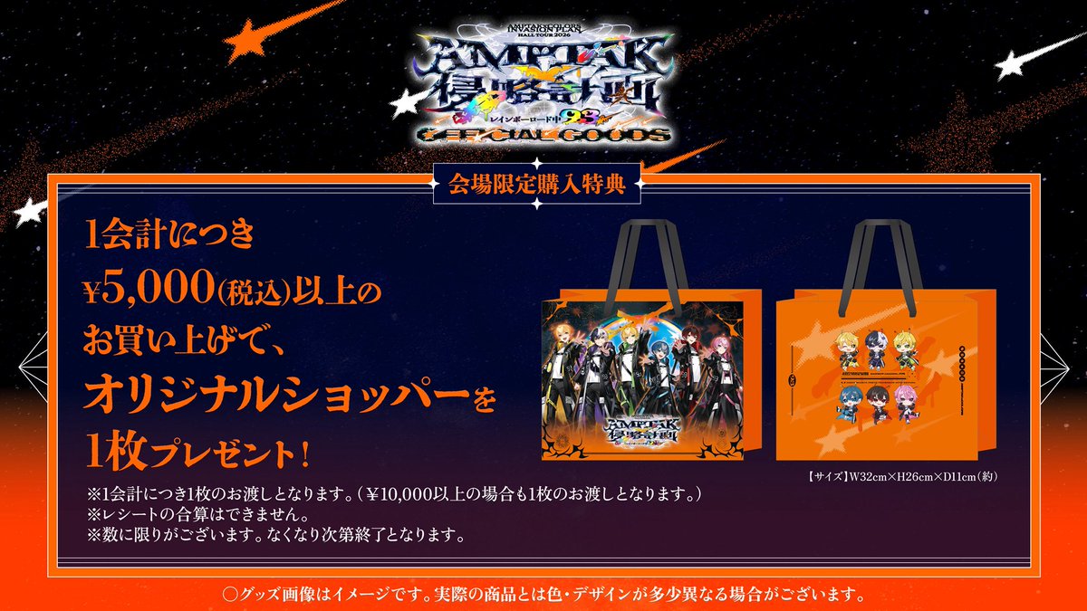 ampxtak's tweet photo. |◤AMPTAKx侵略計画レインボーロード中93％
               #アンプ侵略ツアー in大阪🐙
                 👾当日グッズ販売情報💥              ◢|

🌈会場物販限定‼️
"オリジナルショッパー"を
購入特典でプレゼント🎁✨ https://t.co/L9dwi7f2WL