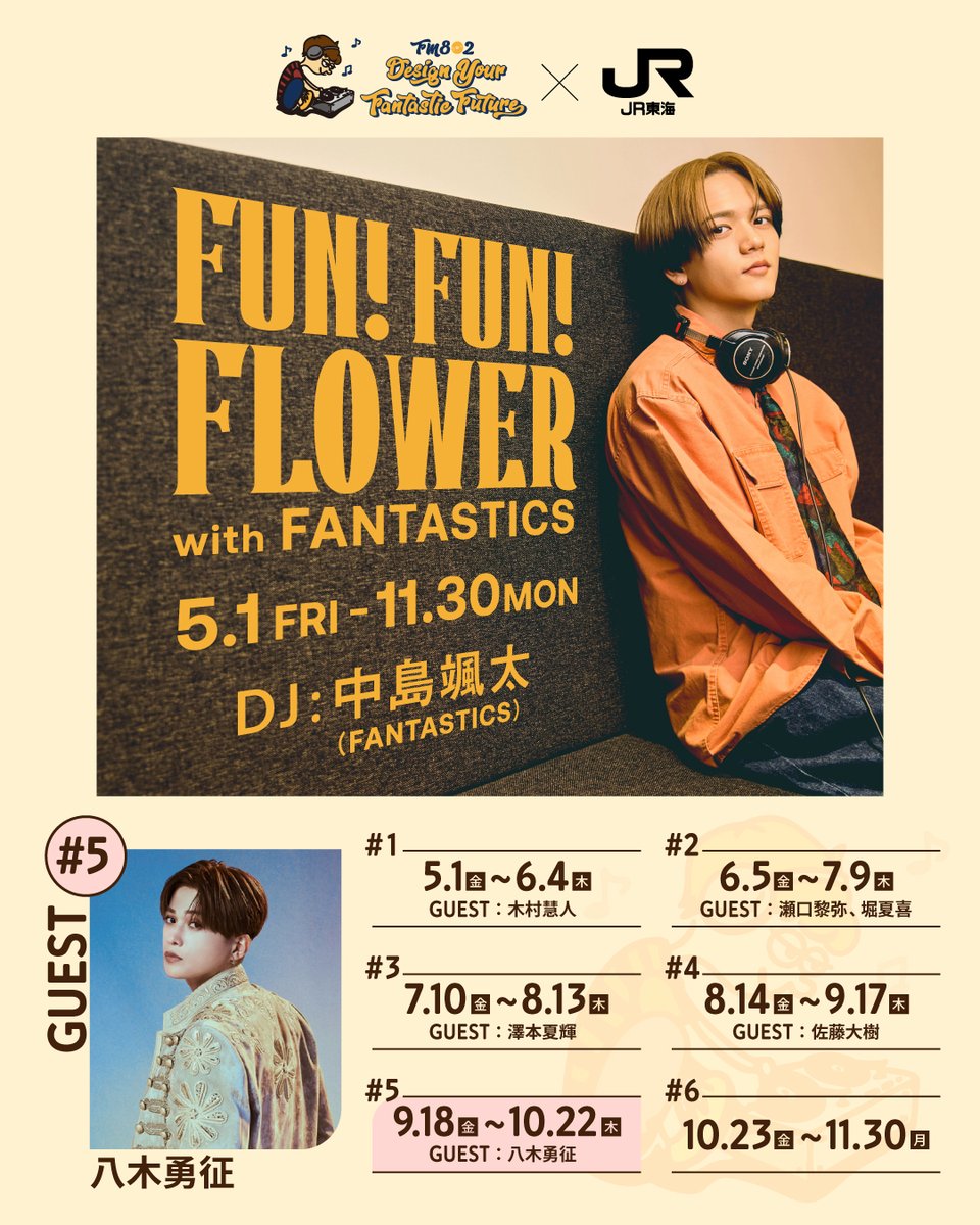 oshitabi_update's tweet photo. ／
JR東海「 #推し旅 」と #FM802「DYFF」の
コラボ企画第3弾  ＃ 5開始📢
＼
東海道新幹線車内限定トーク
『FUN!FUN!FLOWER with FANTASTICS』
 
DJを務める #中島颯太 が #FANTASTICS のメンバーを迎えてお届け！
＃ 5のゲストは #八木勇征 さん❣️
 
キーワードを聞いて抽選に応募できるオリジナルエコバッグもお楽しみに🎁✨
 
移動中の「耳のお供」にお楽しみください🎧
 
#DYFF #そた旅
https://t.co/12EAa22JmN