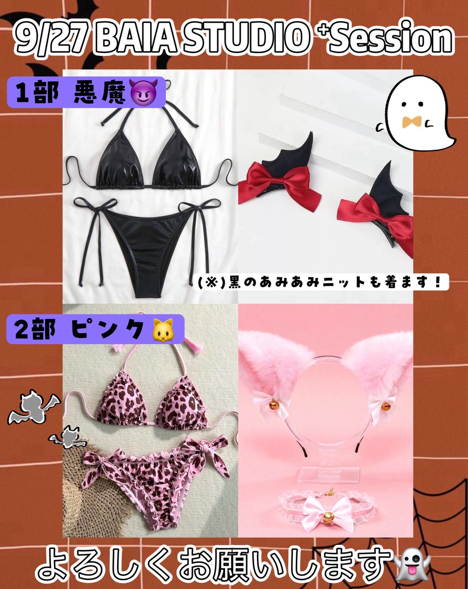 uiui15ch's tweet photo. 【9/27 BAIA STUDIO ⁺Session】
1部と2部に出演させて頂きます🎃

どちらの衣装もとっても可愛いです😈♡
沢山撮影して頂けると嬉しいです❣️ https://t.co/v7exGoLyDH