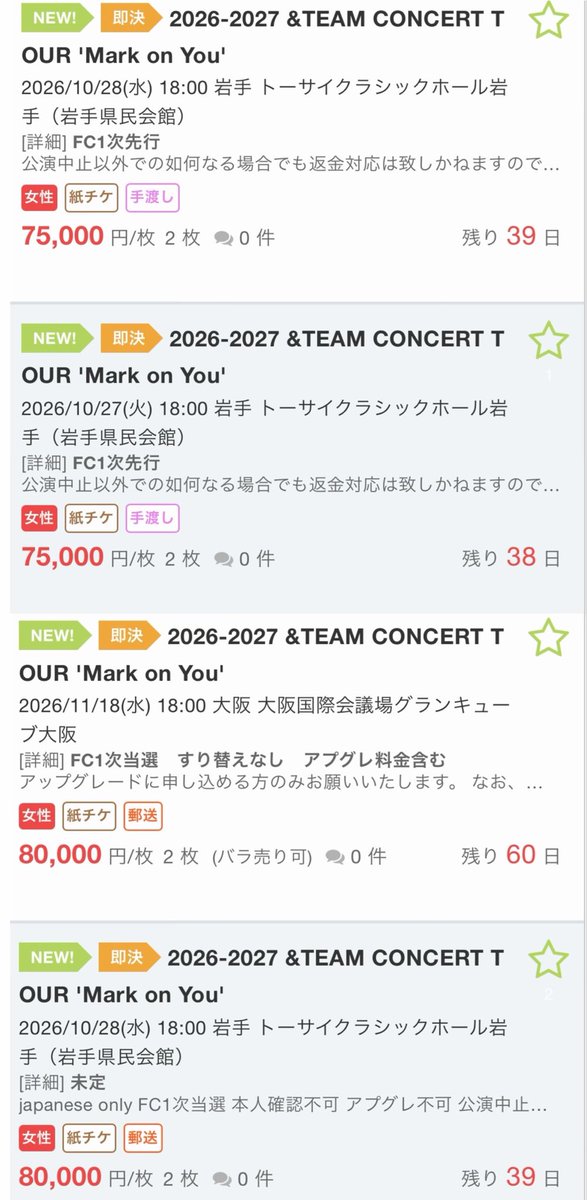 mi_mel0501's tweet photo. 他界隈で&amp;TEAM開催県住みで名義作れる人探してるって話があるの聞いてたからまあこうなるだろうなと��思ってたけど転売ひどすぎる😭意味ないかもだけど全部通報してやる😭😭😭😭😭😭😭😭😭 https://t.co/aidvhp8kfL
