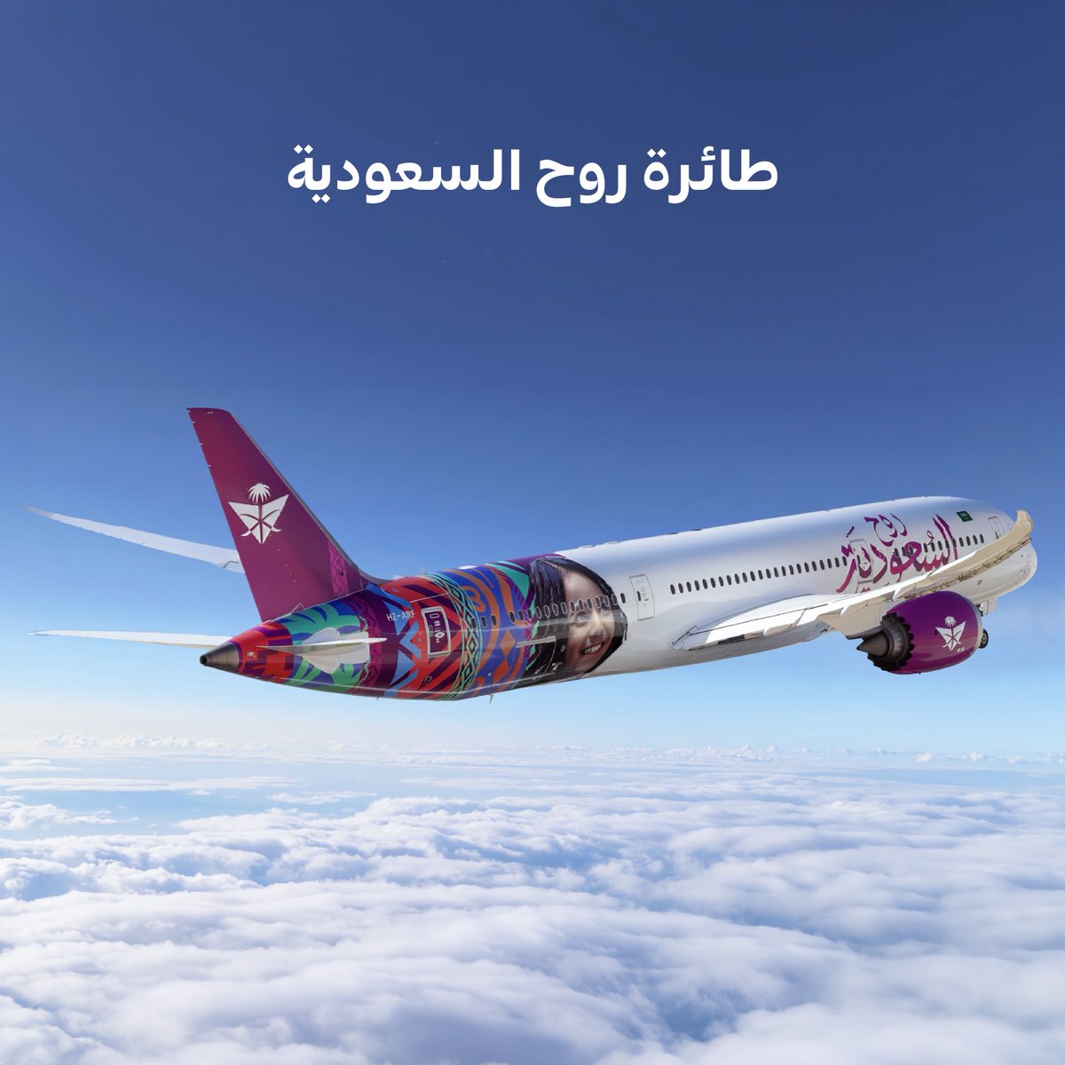 Saudi_Airlines's tweet photo. أي طائرة راح تحلّق في سماء الوطن؟

خمّنوا طائرتنا المشاركة في العرض الجوي لليوم الوطني السعودي، لفرصة الفوز بهدية مميّزة من السعودية 🎁 https://t.co/fvmyTWvqQy