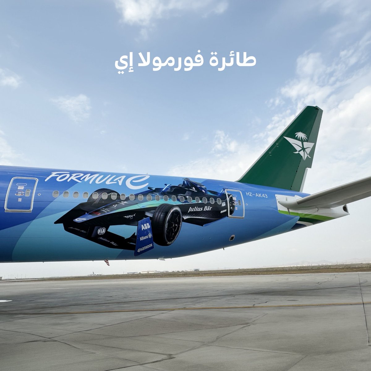 Saudi_Airlines's tweet photo. أي طائرة راح تحلّق في سماء الوطن؟

خمّنوا طائرتنا المشاركة في العرض الجوي لليوم الوطني السعودي، لفرصة الفوز بهدية مميّزة من السعودية 🎁 https://t.co/fvmyTWvqQy