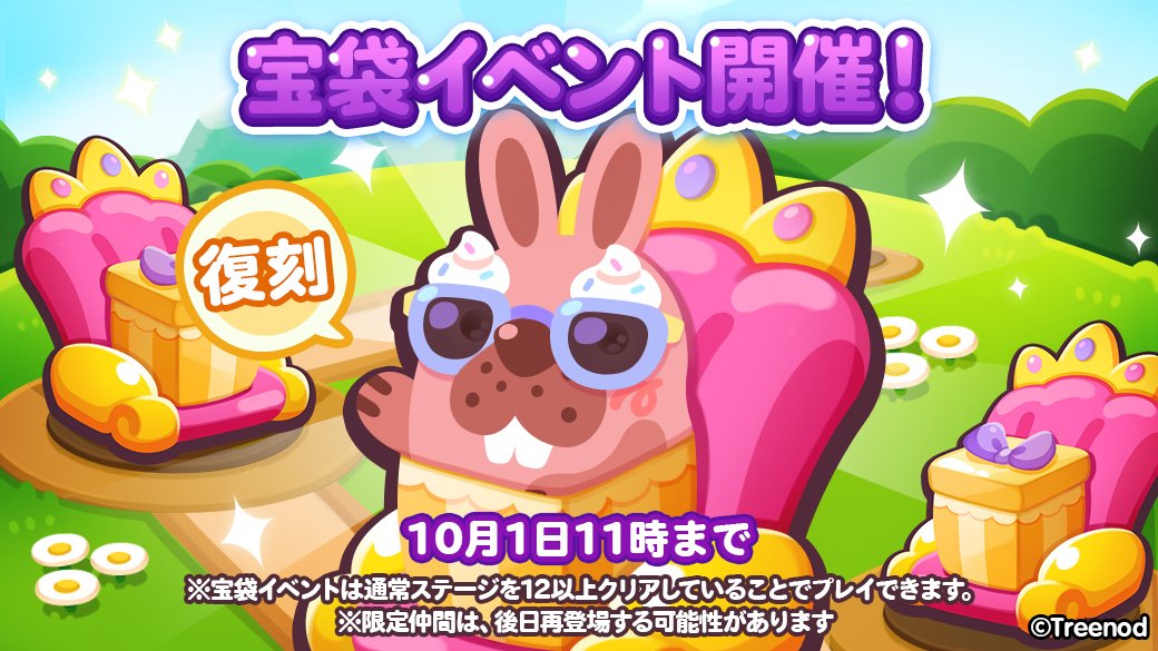 LINE_PKPK_JP's tweet photo. 宝袋イベントが開催💰

イベント期間中、MAPに宝袋が現れるチャンス✨
指定されたステージをクリアして豪華な報酬が入ったお宝をGETだ‼️
https://t.co/MtPCt9KjNw
 
#ポコポコ https://t.co/irNPcENKMw