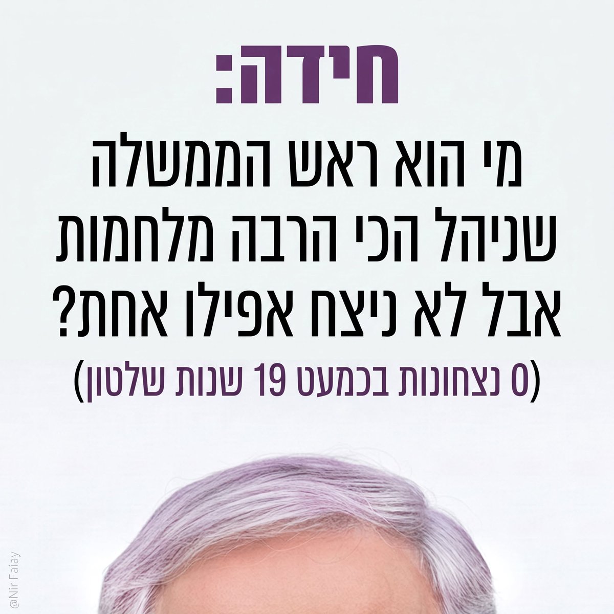 SharonGabay1's tweet photo. @netanyahu אתה הולך הביתה. אתה האסון הגדול של הימין. לא קידמת שום נושא בליבת האידאולוגיה הימנית. לא ניצחת אף מלחמה. לא הבאת ריבונות על גרגר מארץ ישראל, לא ביוש ולא בבקעה. אפילו בנגב הריבונות אבדה בגללך. אתה לא ימין, אתה לא מנהיג, אתה לא ראוי. https://t.co/hdFZjSbtXC
