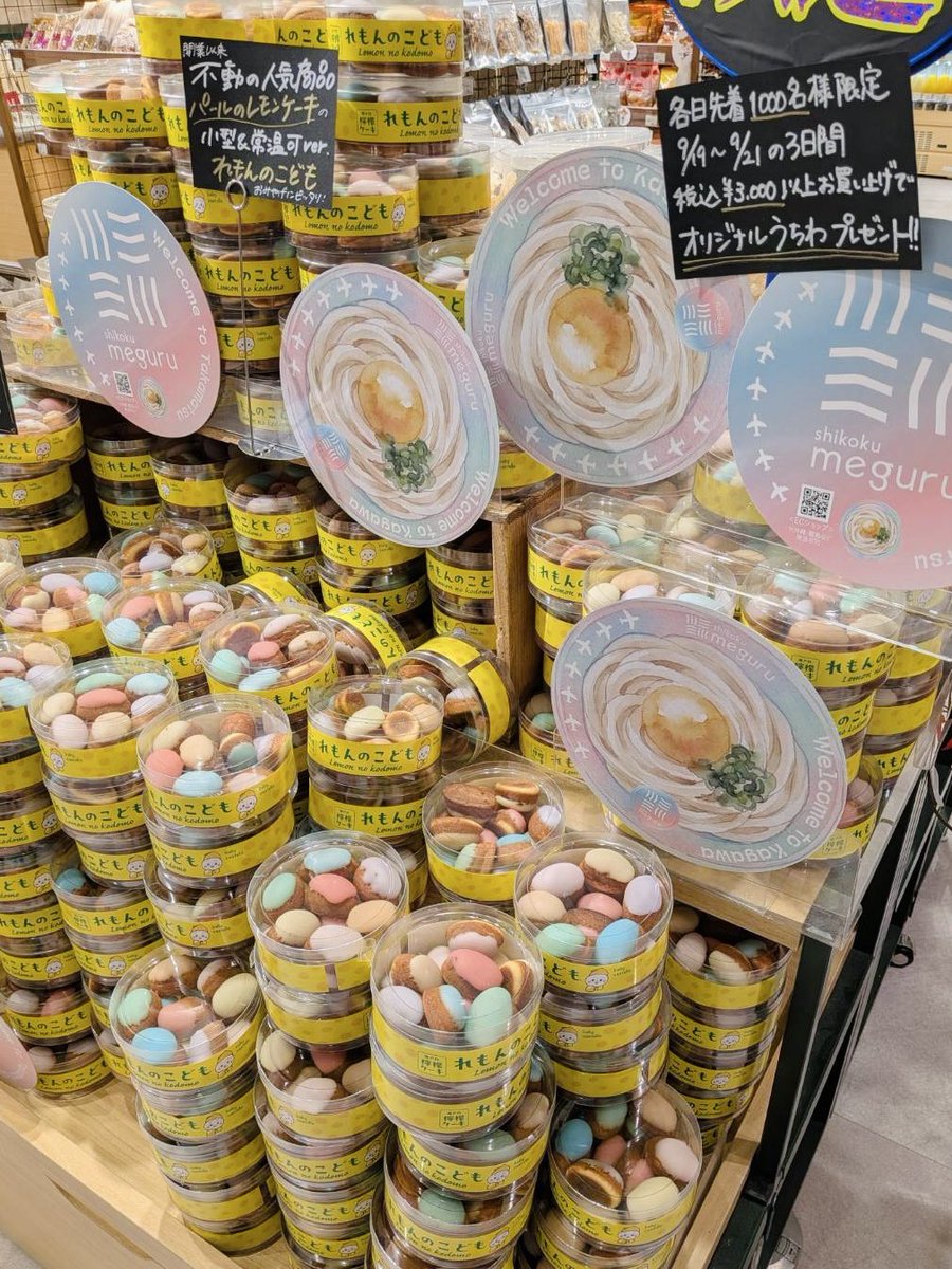 PatisseriePearl's tweet photo. なにふぁむの皆さん、香川へ来てくださりありがとうございます🍋

明日からの公演、楽しみですね!

高松オルネ・シコクメグルマルシェにて特製【7色のれもんのこども】をご用意して、お迎えしています🌈

香川公演の思い出のひとかけらに、少しでも寄り添えたら嬉しいです✨

#なにわ男子 #香川公演 https://t.co/1gXNe0OmYv