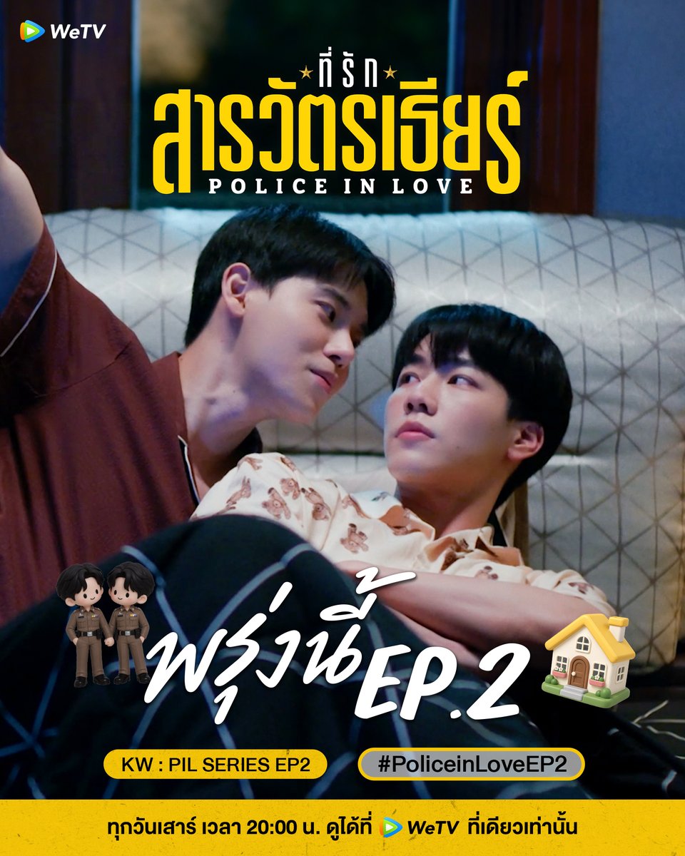WeTVThailand's tweet photo. พรุ่งนี้ มีที่รักสารวัตรเธียร์ EP.2 พร้อมมั้ย!?

🚨ที่รักสารวัตรเธียร์ Police In Love🚨
📅 ดูได้ที่ WeTV ที่เดียวเท่านั้น
⏰ ทุกวันเสาร์ เวลา 20:00 น.
🔗 https://t.co/s2S0THXPn2

#ที่รักสารวัตรเธียร์ #PoliceInLove #WeTVth https://t.co/G3uOAjTEdg