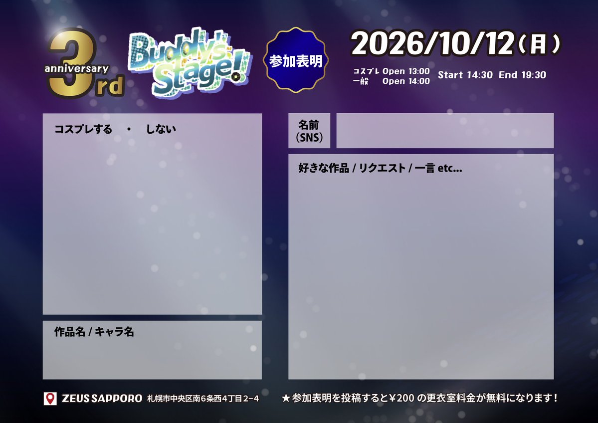 Hello_buddy0829's tweet photo. #バディステ 次回は10月12日（祝月）❣️
ちょっと早いですが 【3周年記念回】💫

テーマは今まで開催した

💕Love💕
🍳飯〜MESHI〜🥗
👼光と闇😈

の総集編でお送り致します！

なんと！
このポストを♻️リポスト♻️すると
500円割引で遊べますよ👀

 #バディステ参加表明 もお待ちしております！ https://t.co/0qheKX7zdL