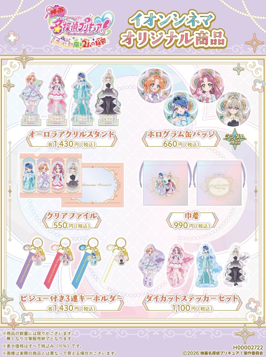 mofecasunny's tweet photo. 【譲渡/買取/代行】
映画 名探偵プリキュア イオンシネマ

譲：定価＋送料＋代行費（300〜400円）
求：明智あんな オーロラ アクリルスタンド

郵送のみ
PayPay/メルペイのみ

先払い可能です
その場合、お譲りいただく身で大変恐縮ですが、事前に住所交換をお願いいたします🙇‍♀️ https://t.co/pyYJmJlhvC