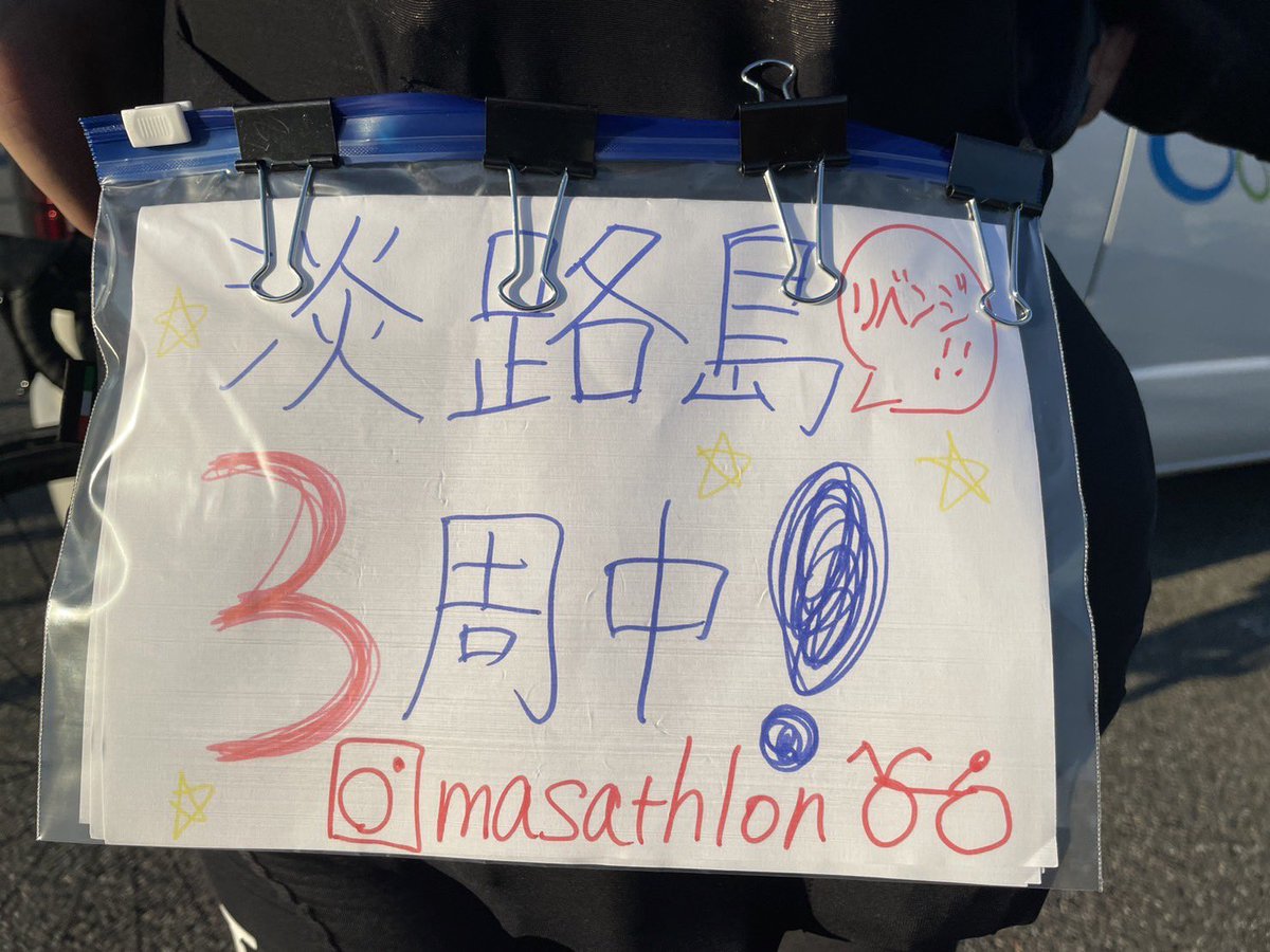 MasayoMishima's tweet photo. 【新しい相棒との初挑戦】
明日3:00出発でアワイチビワイチ全自走へ。どうやらこれを【アワビ】というらしい
2枚目以降は3年前のアワサン(淡路島3周)した時の私で、この頃からきっと成長は止まっていることでしょう。
いつだって心がワクワクする方へ🕊️
果たして走り切れるのかは私にも分かりません♡ https://t.co/BWw7rYniHJ