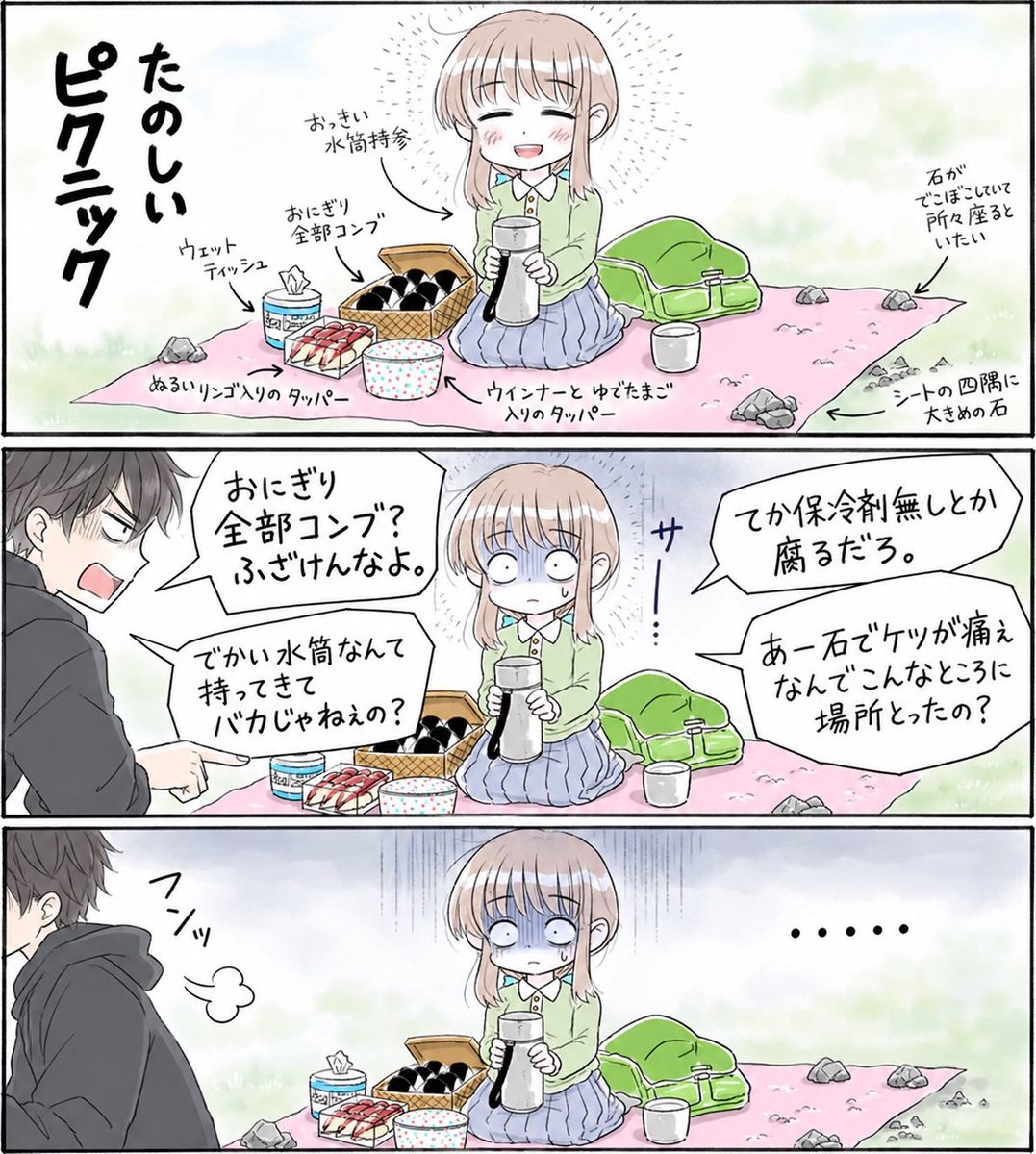 bfv_v8's tweet photo. たのしいピクニック、自称しごできフェミたちの指摘を全部交際相手に言わせたらただのモラハラクソ野郎なんですよね https://t.co/zh66fkig2V