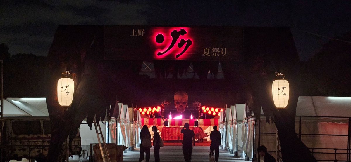 takkuxutv's tweet photo. いよいよ明日9/19から"上野ゾク夏祭り"開催です。

沢山の方のお力で明日を迎えます。
プロデューサーとして、ご来場の皆様には「来てよかった！」と思って頂ける5日間にします。

昔ながらのお祭りのワクワクと、少しだけ背筋がゾクッとする世界を目指します。

上野でしか味わえない時間を楽しんで下さい！

そして9/22・9/23の有料公演ですが、両日とも1部にまだ若干お席があります。
迷っている方は是非会場で一緒に楽しみましょう。

チケットはコチラ
https://t.co/TguRLx3bHl

明日から5日間

全力でやります！！

上野で待ってます！！！