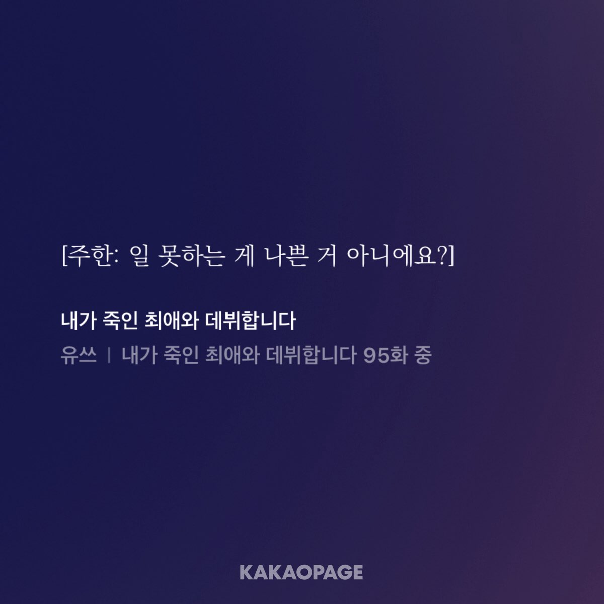 heipxq's tweet photo. 주한이 판별하는 사람 기준이 일 잘하는 능력이라고 했는데 그러면 임팩터때 한이가 본 이율이는 ‘일 잘하는 사람’에 속했을까 하는 생각
사실 오늘 한 생각은 아니고 저번 주에 생각했던거긴 한데 
이제와서 생각해 보면 일 잘하는 사람은 아니었어도 ‘열심히 하는 사람’은 될 수 있지 않았을까 https://t.co/HBwTBx14hu