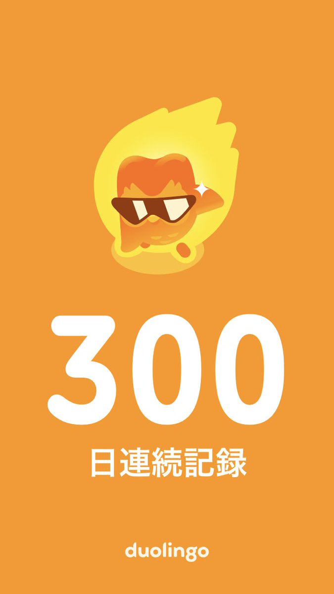 aoyg____'s tweet photo. 300にち https://t.co/HAMXrLGu3x