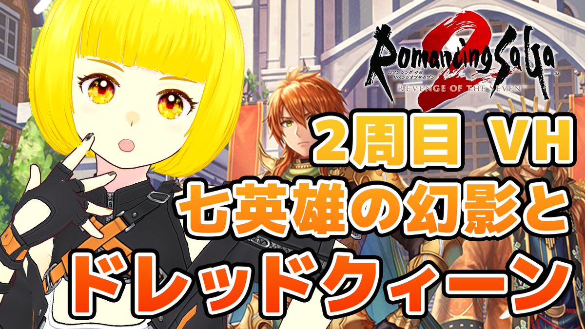 nankacitolle's tweet photo. このあと21:00頃からロマサガ2リメイク！
2周目ベリーハードもいよいよ最終回！？
今日は七英雄の幻影とドレッドクィーンに挑戦するぞ！
なおLP1のソウジ君を体術役として採用中です https://t.co/fMVXjGbZgB