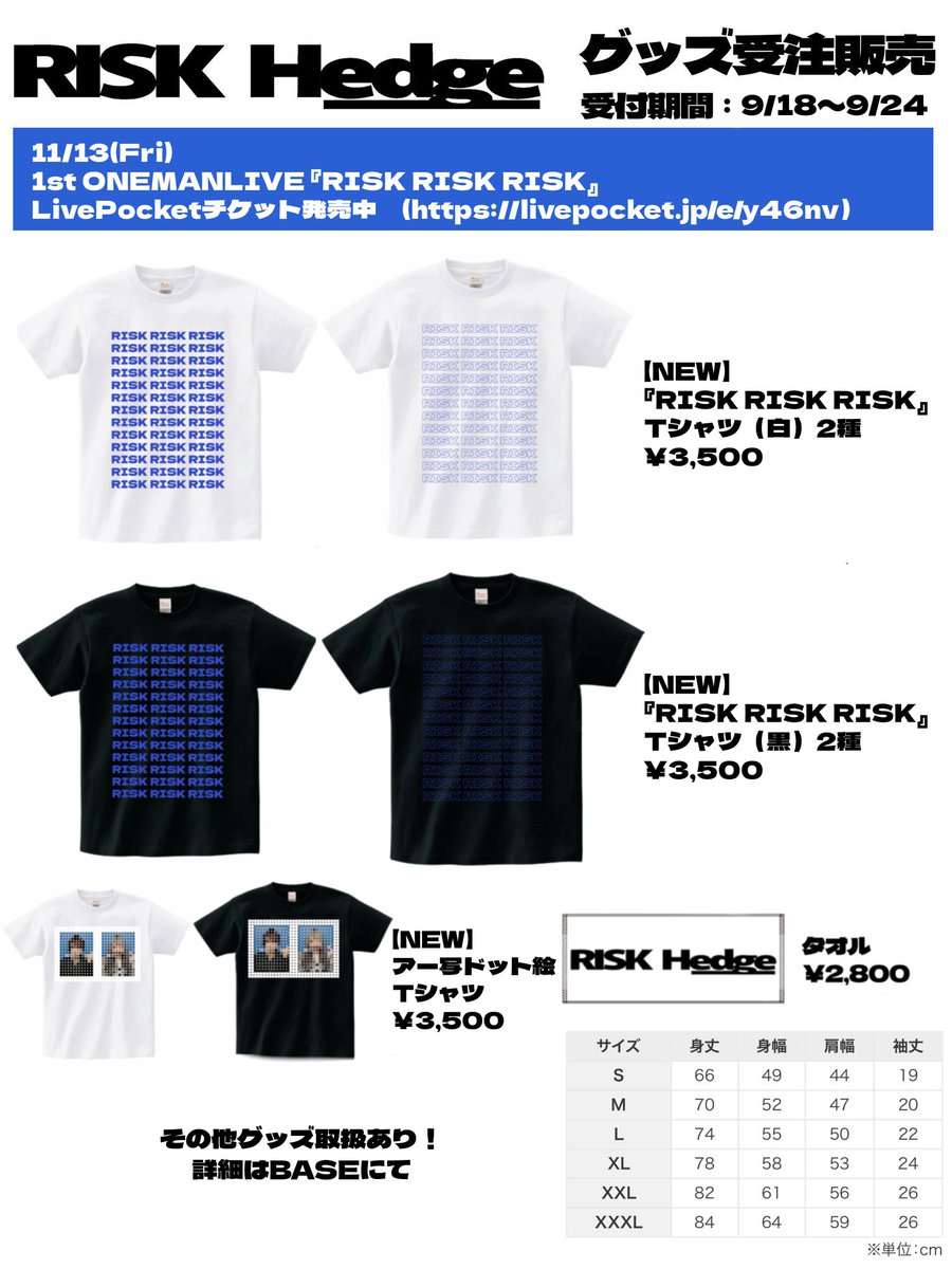 RISKHedge_'s tweet photo. 【グッズ通販受注販売】

受注期間:9/18〜9/24
発送予定日:10月上旬

販売サイト: https://t.co/dJZsOWGJ1O https://t.co/sszbWxLooY