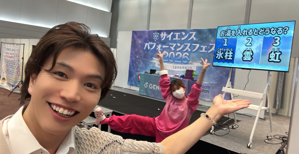 genkiichioka's tweet photo. 無事モニター設置できました！！

昨日助けてくださった皆さん、本当にありがとうございました！
これで明日の準備もバッチリです！

そしていよいよ明日から2日間！

「関西サイエンスパフォーマンスフェス2026 in 関西ミネラルマルシェ」開催です！

全国からサイエンスパフォーマーが大阪に集結！
さらにディープな科学が集まる「サイエンスマルシェ」も同時開催します！

明日は朝10:15からスタート！

関西の科学大好きな方々！
明日から2日間、グランキューブ大阪でお待ちしています🧑‍🔬

お楽しみに！！