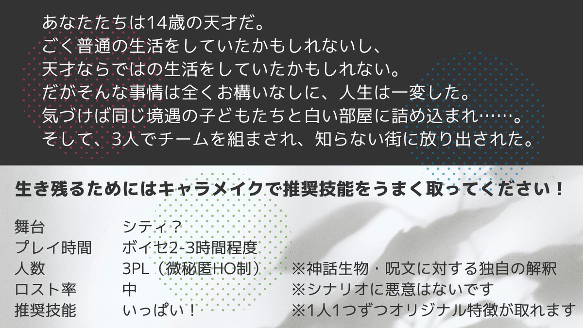 ax_cupsoup's tweet photo. CoC6シナリオ紹介
◤ ギフテッド・コレクション ◢

14歳の天才3人組×ギチギチのキャラメイク×ミッションを駆け抜けろ！

｜キミたちは選ばれし天才の子どもたちだ！！！
｜だから世界のイケニエになってくれ！

3PL
https://t.co/Me6ilnu6cz
https://t.co/IuJedLYxF9 https://t.co/IiKme7r0I6