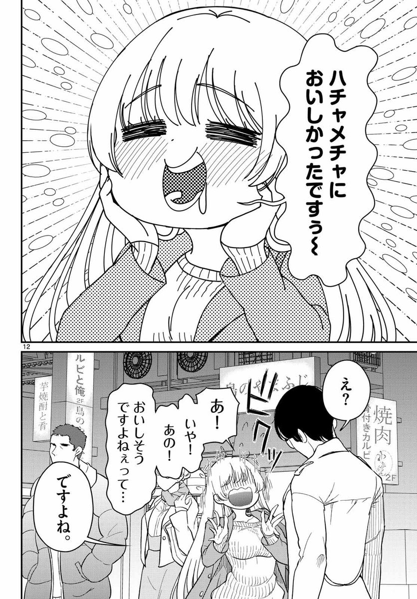 kurisutaruna's tweet photo. 推しの配信で見た店に、隣の部屋の子と行きます。（1/3）
新連載はじまりました https://t.co/lmBqZtuArs