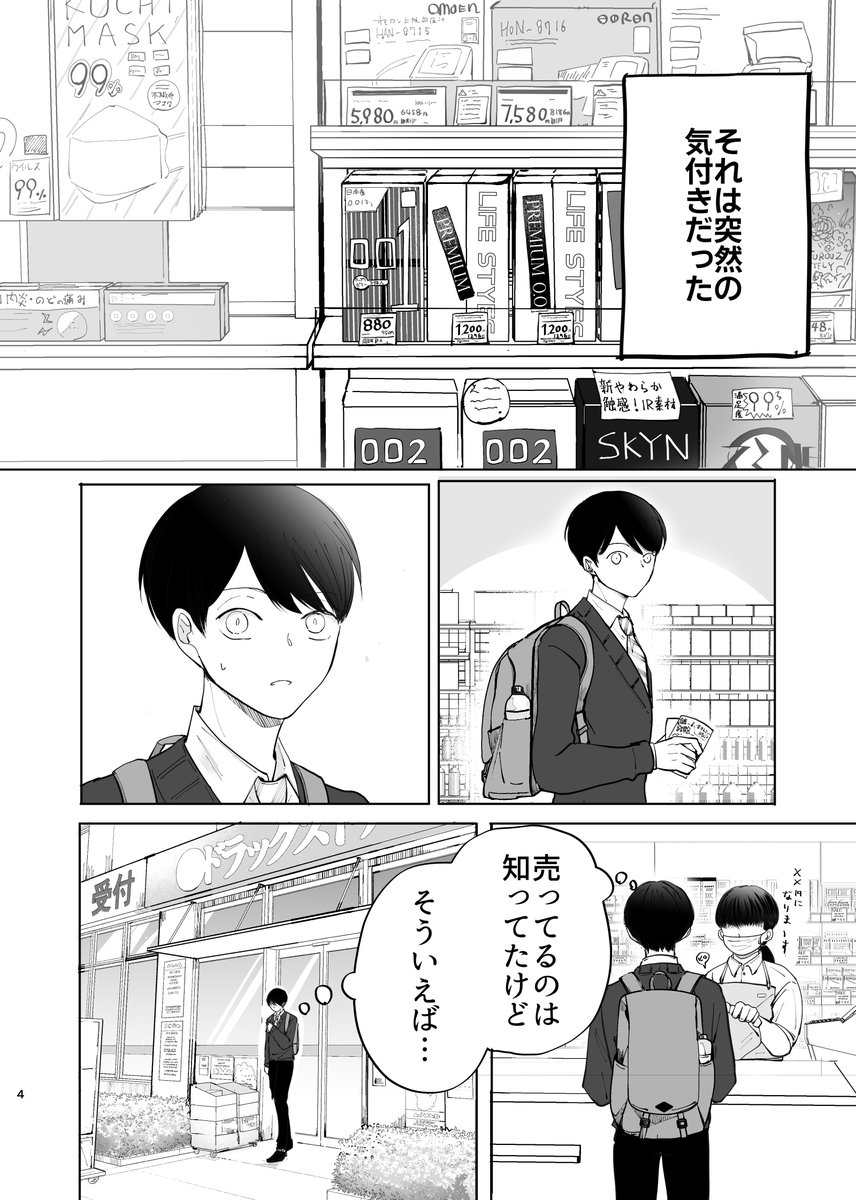 Sunomacomic's tweet photo. 優等生の性活講座　1/3

#創作BL https://t.co/70N3uGevqp
