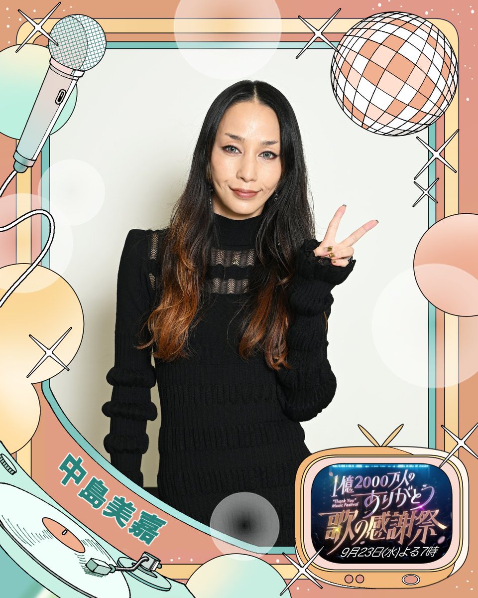 ms_thank_you's tweet photo. .
Performing Artist：#中島美嘉 ✨

『1億2000万人のありがとう！歌の感謝祭』
9月23日(水)19:00〜22:54 放送🍂🍁
MC：#渡辺翔太(#SnowMan)＆#比嘉愛未

#歌の感謝祭
#ありがとう
@nakashima_mika_ https://t.co/BQJ8a4sOUm