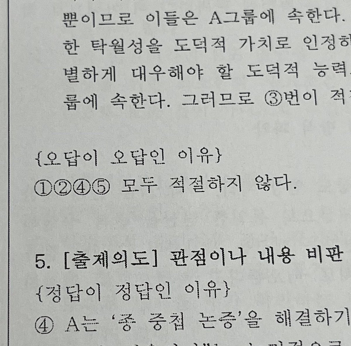 sadjjijji's tweet photo. 해설지 또라이냐 https://t.co/U1Yoqh7AaT