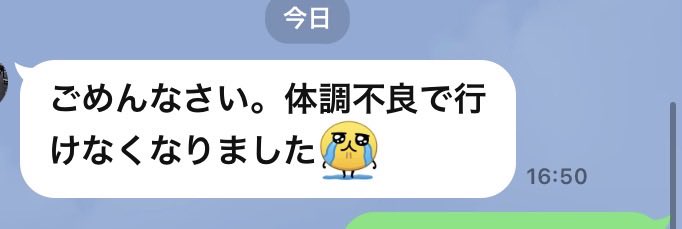 hp7bv2's tweet photo. こういうドタキャン男だぁいっきらいです😌ってか朝から予定あるいうてたんだから体調不良はもっとはよわかるやろバカが https://t.co/zF4wF6fZ0n