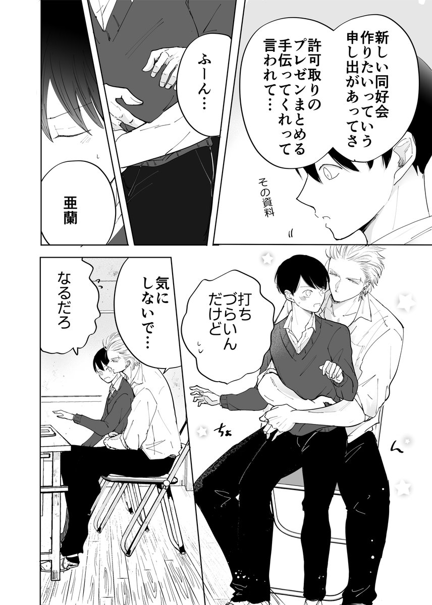 Sunomacomic's tweet photo. 3/3　　あっくんとまーくんPINK4.5
ただいまシリーズ各種一巻無料で読めます
▷https://t.co/jisG5UCS0X https://t.co/aksKXNZHGu