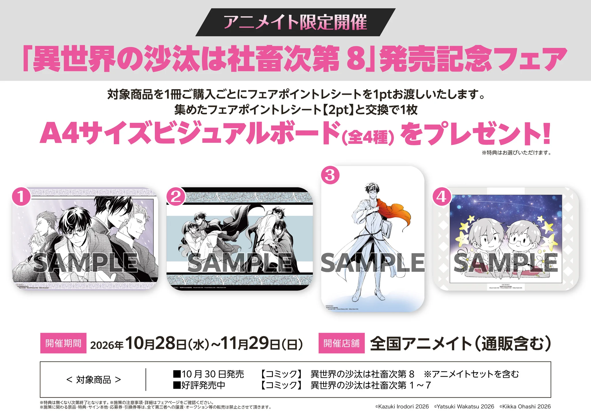 アニメイト 本チーム on X: 