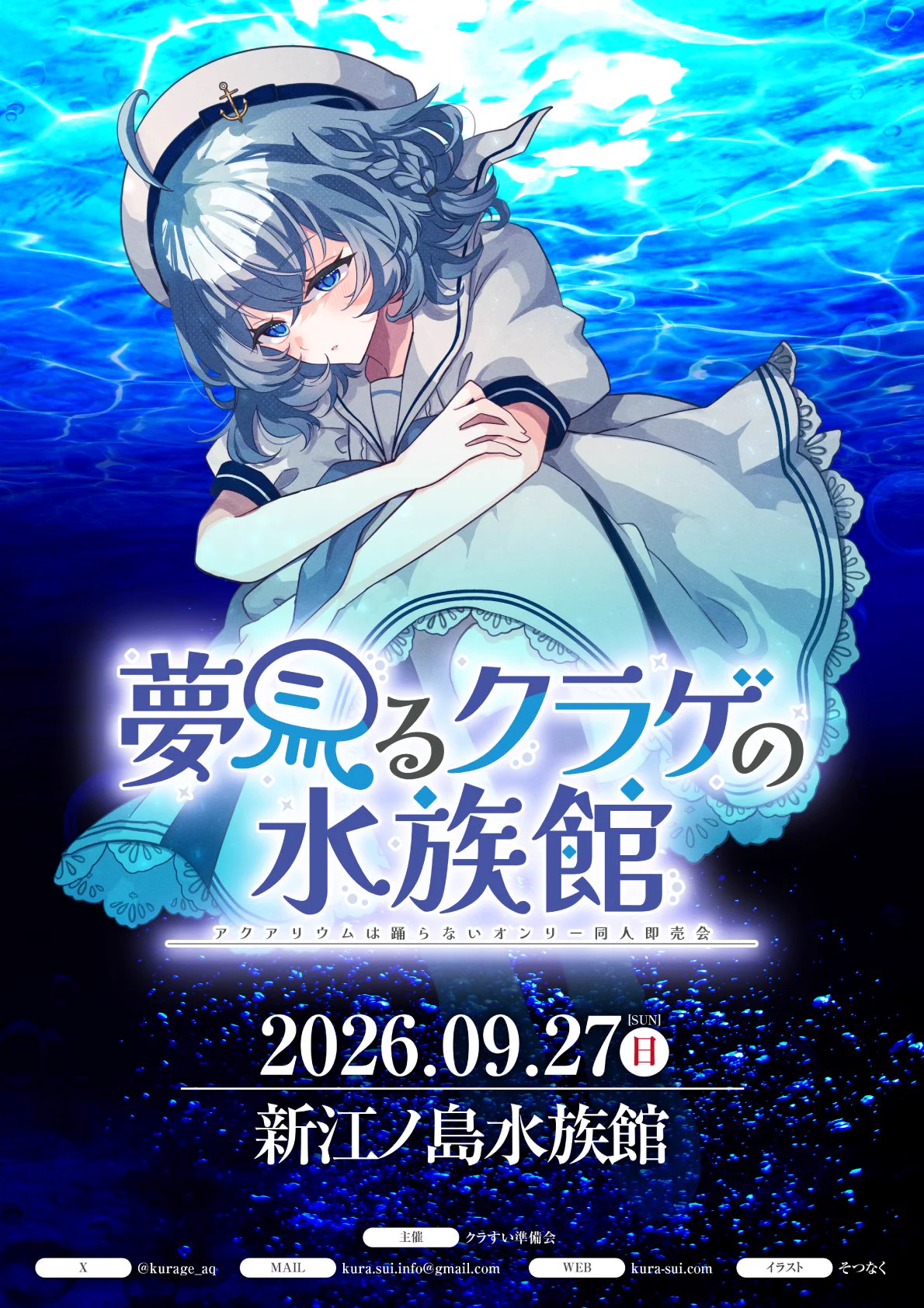 アクアリウムは踊らない🪼コミケ1日目東2ア45ab (@aqua_dance_) / X