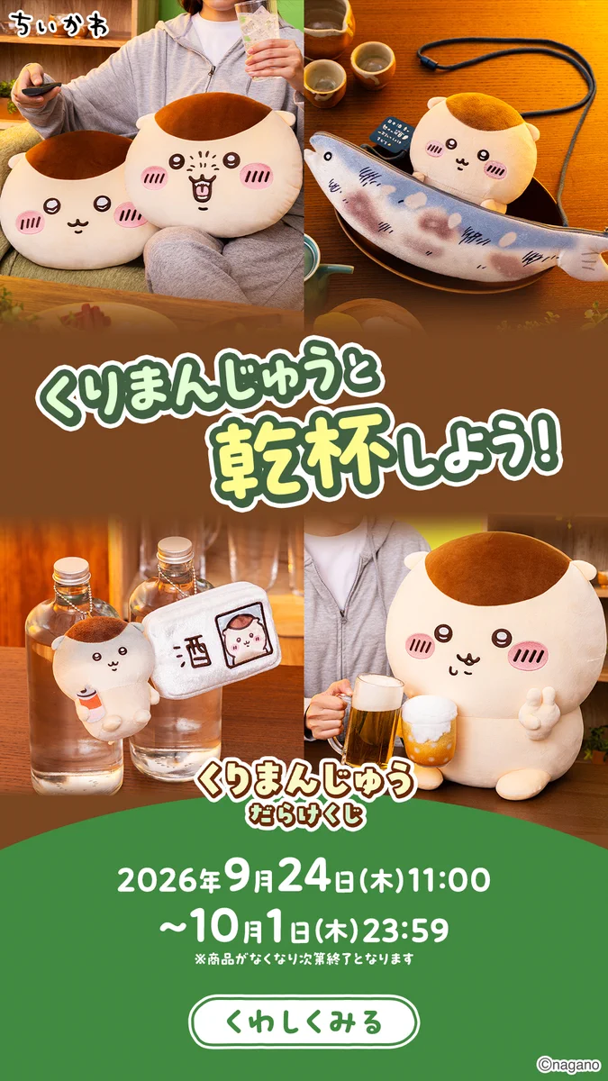 ちいかわマーケット公式 on X: 