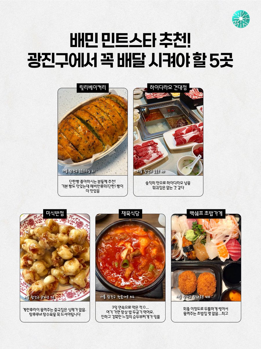 mammameogjja's tweet photo. #RT이벤트 #광고 #배민 @baemin_official
🎁RT 추첨 10명 배민 1만원권을 드립니다🎁
 
제가 찐으로 추천하는 ⭐광진구 배달 맛집 top5 ⭐
저같은 집순이에게 >배민 민트스타<는 세상에 하나밖에 없는 24k 금 라부부임…
 
전국 수십만 가게 중에 상위 1%만 엄선해서
줄 서서 먹는 오프라인 맛집을 이제 집에서도 먹을 수 있어요🧑‍🩰
 
이곳들은 제가 광진구에서 오프라인+배달로 최소 평균 4번 이상은 먹은 가게들입니다(제가 트위터에도 올렸던 사진들이라 프로필에 검색해보셔두 나옴)
