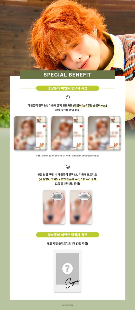 applemusic_m's tweet photo. [📢] #엠제이 #MJ
1ST SINGLE ALBUM [#Right]
VIDEO CALL EVENT OPEN💌

📌~9/21 (월) 11:59PM

🎁애플뮤직 단독 미공개 셀피 포토카드
(명람이🐿️/후면 손글씨 ver.) 1종 (3종 중 랜덤)
✨5장 단위 구매 시, 애플뮤직 단독 미공개 포토카드
(나 할말이 있어요/전면 손글씨 ver.) 1종 추가 증정 (2종 중 랜덤)
📸당첨자 추첨 친필 사인 폴라로이드 1매 (3명 추첨)

🗓10/2 (금) 8PM

🔗https://t.co/22r4YmZCfJ
