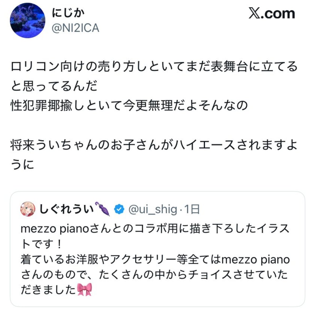 omakenoyoruniii's tweet photo. 将来お前の子どもがハイエース（誘拐されてレイプ）されろと言い出す人間はバカにされるどころか非難されて当然ですけどね。 https://t.co/AxItudl4aX
