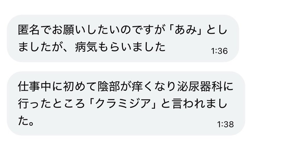 Dar9AngelesW's tweet photo. @AKU4210_BOMB 奥様はエンジェル立川店の“あみ”は実際に性病のまま出勤し、利用客にクラミジアを感染させている。

野上大二郎は客の満足度を上げるなどと言っていたが、奥様はエンジェルは利益欲しさに客の健康を害している悪質店だ。
#奥様はエンジェル　#性病 https://t.co/p2aRlByxPG