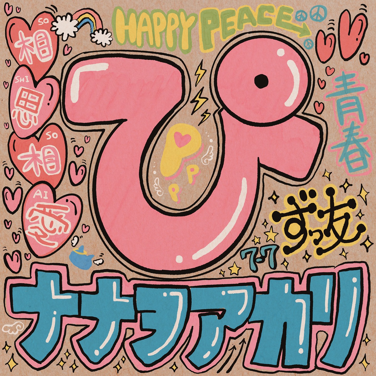 NANAO_STAFF's tweet photo. ━━━NEWS━━━

10月3日（土）24時30分より放送開始
TVアニメ『生徒会にも穴はある！』のエンディングテーマに、新曲「ぴ」が決定✨

「ぴ」は、１０年振りにヤマモトショウさんとタッグを組んだ楽曲になります‼

ナナヲアカリ「ぴ」
作詞・作曲・編曲：ヤマモトショウ @yamamoto_sho 

9/19(土) SNSにて一部先行配信🎶
10/7(水) 先行配信🎶

WEB
https://t.co/llsUu3bzm1 

#ナナヲアカリ #アニメ生穴る #せいちょかい