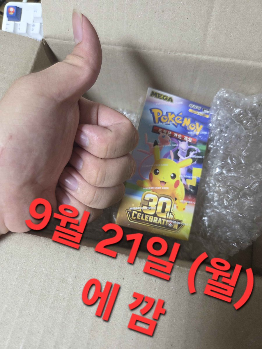 gomdal0510's tweet photo. 추석 선물인지 포켓몬 스토어에서 30주년 한정판 확장팩 구매권을 얻어서 9/21 (월)에 카드깡 진행합니다. 다들 많이 놀러 오세요 ㅎㅎ  

자세한 일정은 카페에 : https://t.co/IbfSq2aJGG

#카드깡 #포켓몬 #30주년 #확장팩 #한정판 https://t.co/eyDNehvMAa