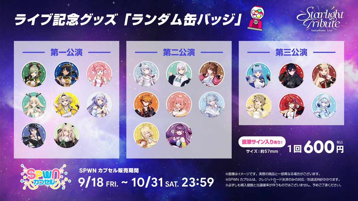 774inc_official's tweet photo. ✧˙⁎⋆┈┈┈┈┈┈┈┈┈┈┈⋆⁎˙✧

　　　『Starlight Tribute』
　　　  グッズ情報解禁❕

✧˙⁎⋆┈┈┈┈┈┈┈┈┈┈┈⋆⁎˙✧

ライブグッズコンプリートセットあり🎙️✧

▼ ご購入はこちら
￤🛒 https://t.co/wKNndIXu2T
￤🪩 https://t.co/Q5A2JmcU43
￤📅 ～ 10月31日(土) 23:59
￤🔖 #ななしライブ

どうぞお見逃しなく👀❕