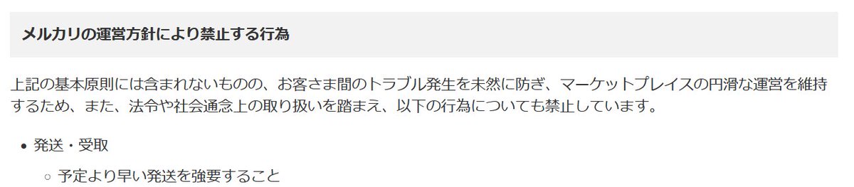 468naruse's tweet photo. 記載期限より早く発送するよう要求するのは規約違反だから通報案件
そもそも納期厳守や急いで必要なものをメルカリで買う時点で非常識だし https://t.co/FrSA1OGY3w