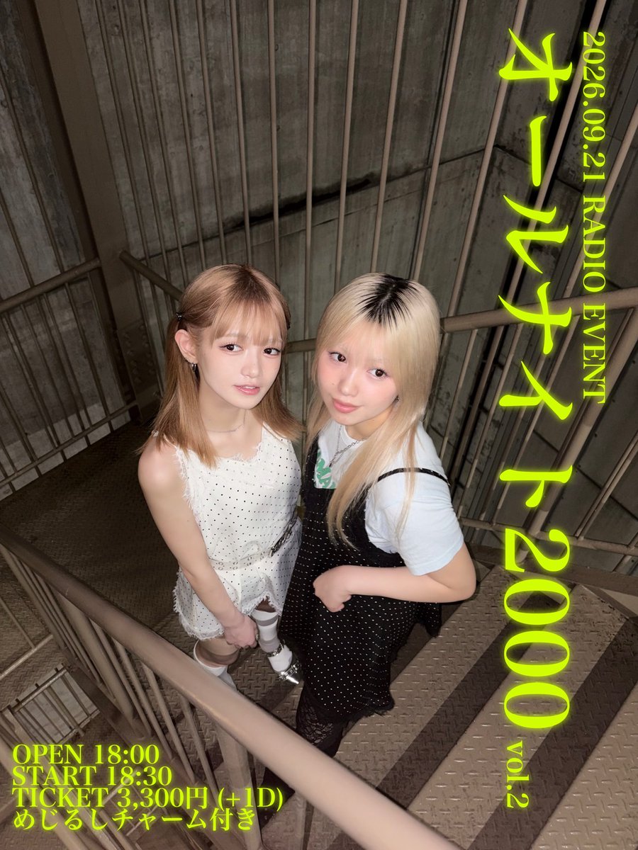 mihoro_staff's tweet photo. ▽ オールナイト2000 ▽
9月21日
Ran × mihoro*
「 オールナイト2000 vol.2 」
🔥配信決定🔥
配信で視聴いただく方も
コーナーメールをお待ちしております💌
画面越しでもお楽しみいただけます🙌
🎟️チケットはこちら
(アーカイブ期間:2週間)
https://t.co/gSHONWX470
#AN2000 https://t.co/Qm5qAymy7n