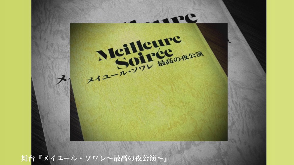Saiko_Soiree's tweet photo. 🎪Meilleureな稽古日誌

実際に動きをつけてお稽古開始
🕺🕺🕺🕺

さすが4人の”名優”達は
予定を大幅に巻きで今日を終えました🫢✨

🎫チケット好評販売中！
https://t.co/kyh7Ki2XBY
残席わずかな回も💦

#越岡裕貴 #加藤将 #村角ダイチ #三上市朗
#村角太洋

＼スポットライトのような鮮やカラー📚／ https://t.co/hlkQzV2WNy