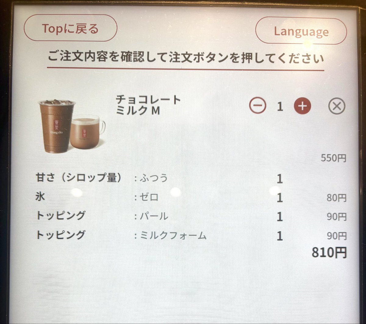 dododon_oi_don's tweet photo. 気が利くタピオカを飲みたい人へ
ゴンチャの幹弥アレンジはこちら。

・チョコレートミルク
・Mサイズ
・甘さ普通
・氷無��
・タピオカ追加
・ミルクフォーム追加

タピオカってこれ...気が利くねぇ〜〜！！！ https://t.co/I3DRauZyHk