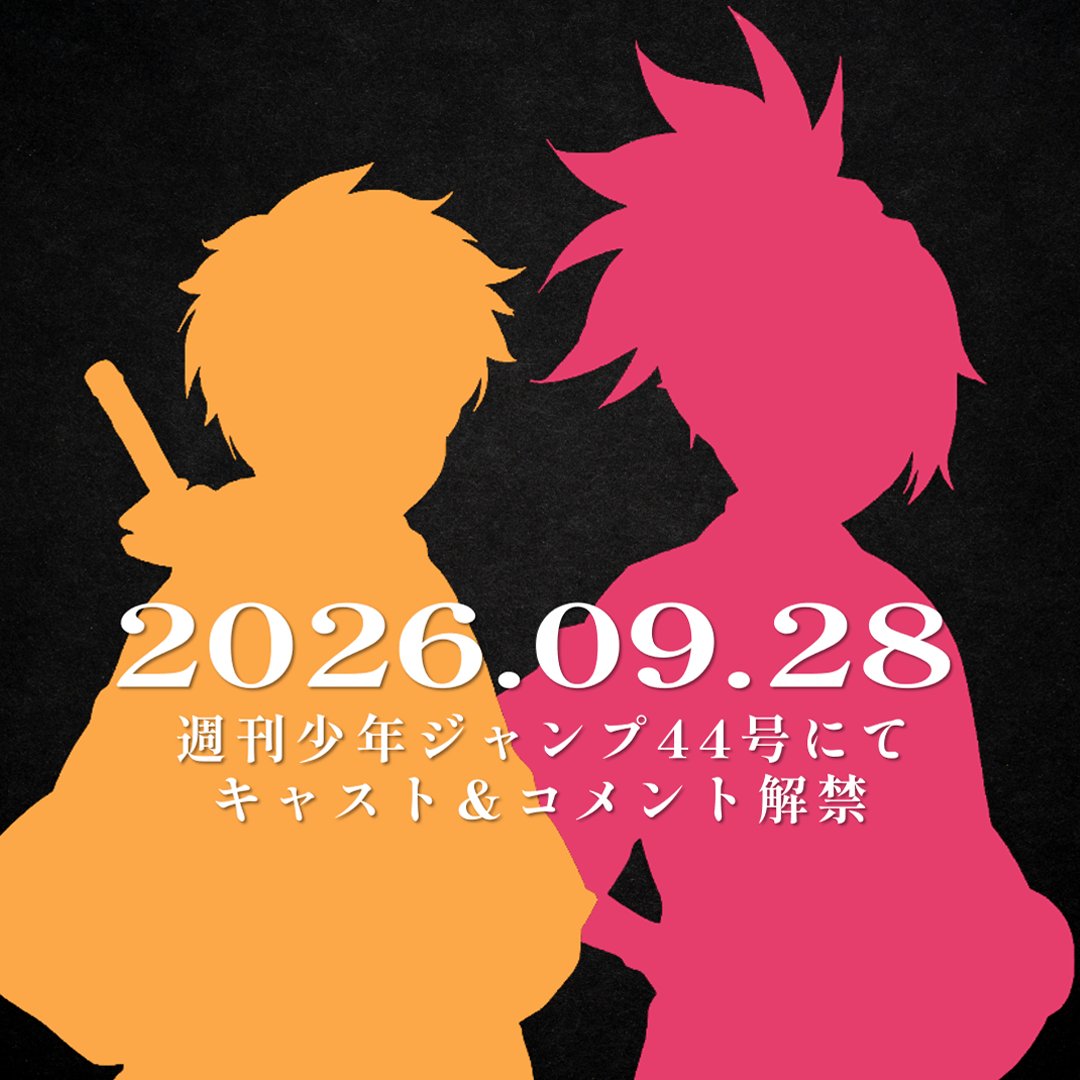 BLEACHanimation's tweet photo. ◤￣￣￣￣￣￣￣◥
　𝟐𝟎𝟐𝟔.𝟗.𝟐𝟖 𝐦𝐨𝐧
　新キャスト解禁
◣＿＿＿＿＿＿＿◢

9/28(月)発売の週刊少年ジャンプ44号
にてキャスト＆コメントを解禁！

TVアニメ『BLEACH』完結まであと2話
#49：10/19(月)24:00~
#50：10/26(月)24:00~

#BLEACH #BLEACH_anime https://t.co/nRIBlGHrsj
