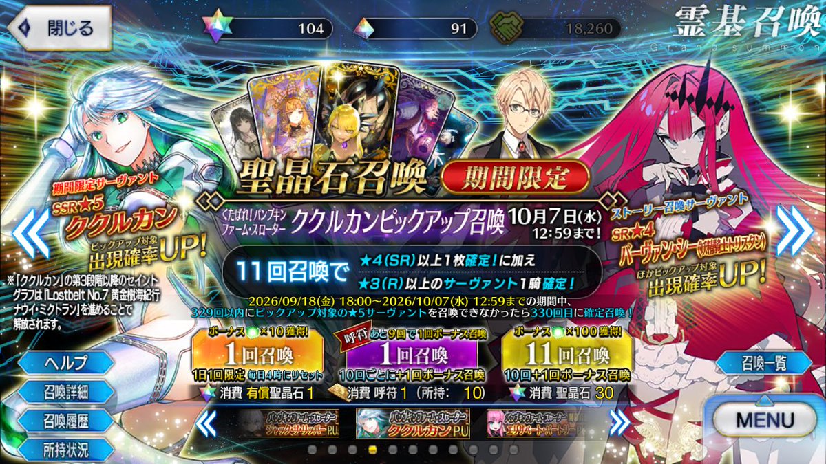 Murayaman0715's tweet photo. #FGO #fgo #FGO新米マスター 
そそられるガチャ発見🌟 ククルカンさんを狙って呼符15枚使いました。妖精騎士トリスタンさんが2人でした🏹 この子は強いのかなぁ❓エミヤいるし、うーむ🤔 https://t.co/s7CYTiIvkk