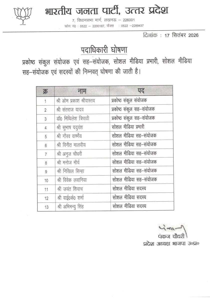 irohitmishrabjp's tweet photo. भारतीय जनता पार्टी, उत्तर प्रदेश के नवनियुक्त प्रकोष्ठ संयोजकों एवं सोशल मीडिया सह-संयोजकों को हार्दिक बधाई एवं अनंत शुभकामनाएं!

​आप सभी के ऊर्जावान एवं उज्ज्वल कार्यकाल की अनंत शुभकामनाएं। आशा है कि आप संगठन को नई ऊंचाइयों पर ले जाएंगे।

@BJP4UP https://t.co/zZtGBaix6O
