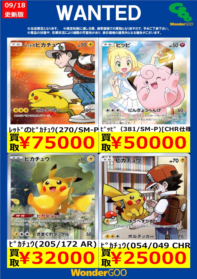 WonderGOO真岡店トレカ on X: 
