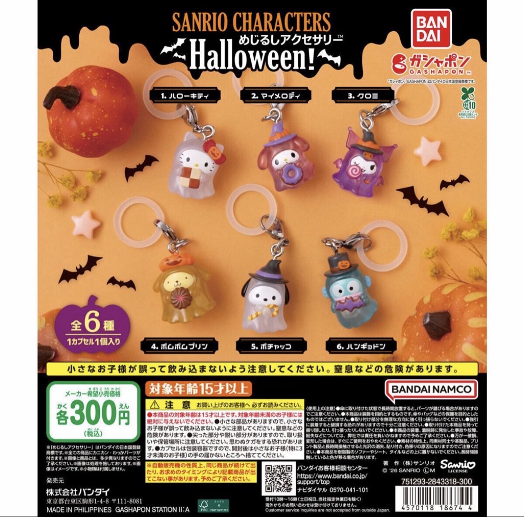 oza11mi's tweet photo. サンリオキャラクターズめじるしアクセサリーHalloWeen！　交換希望

譲　マイメロorキティ
求　クロミ

クロミ１点を求めております。
郵送にて交換希望です。
検索よりお気軽にお声がけください！ https://t.co/lHQldJ1P2G