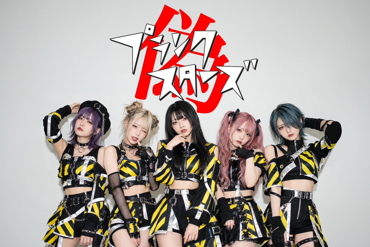 planckstars's tweet photo. 【重大なお知らせ】

09/26(土曜)プランクリーンスターズ出演予定でした五反田ライブに関して担当スタッフの時間調整ミスによりどうしても木更津から本メンバーが移動間に合わないということで、

急遽五反田ライブへ代打出演していただける
「#偽プラスタ」としてのメンバーを公募いたします。

◎条件
・当日までに数曲プラスタ曲を覚えれる方(正味覚えなくてもバイブスでなんとかしてくれたらOK)
・09/26 18:55~19:15のライブに出演可能な方
・できれば人間の女性の方
・物販レギュレーションは弊社ルールで可能な方
・ステージ衣装を各自でなんとか用意できる方

参加可能な方は当アカウントへDMおねがいします。

#メンバー公募 #1日プラスタ体験 #君もプラスタだ