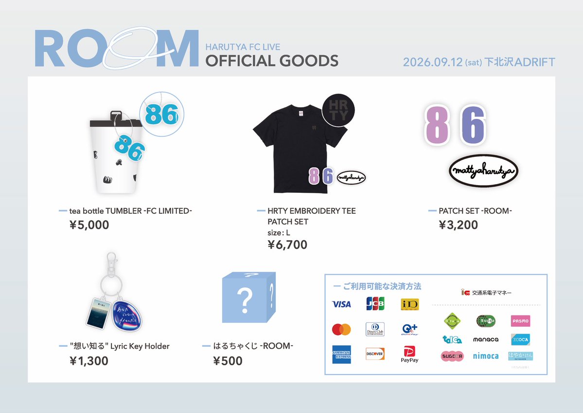 harutyaofficial's tweet photo. 📢 OFFICIAL GOODS 完全受注再販売のお知らせ

9月12日(土)に開催しました
HARUTYA FC LIVE - ROOM -での
オフィシャルグッズ早期完売を受けまして

完全受注生産による再販売を行います

現在システム調整中のため詳細は後日ご案内となりますが
teabottle有料会員様はどなたでも
個数制限なしでくじを含む全てのグッズをご注文いただけます

ご購入ページのご案内まで、もうしばらくお待ちください

#春茶 #春茶_teabottle