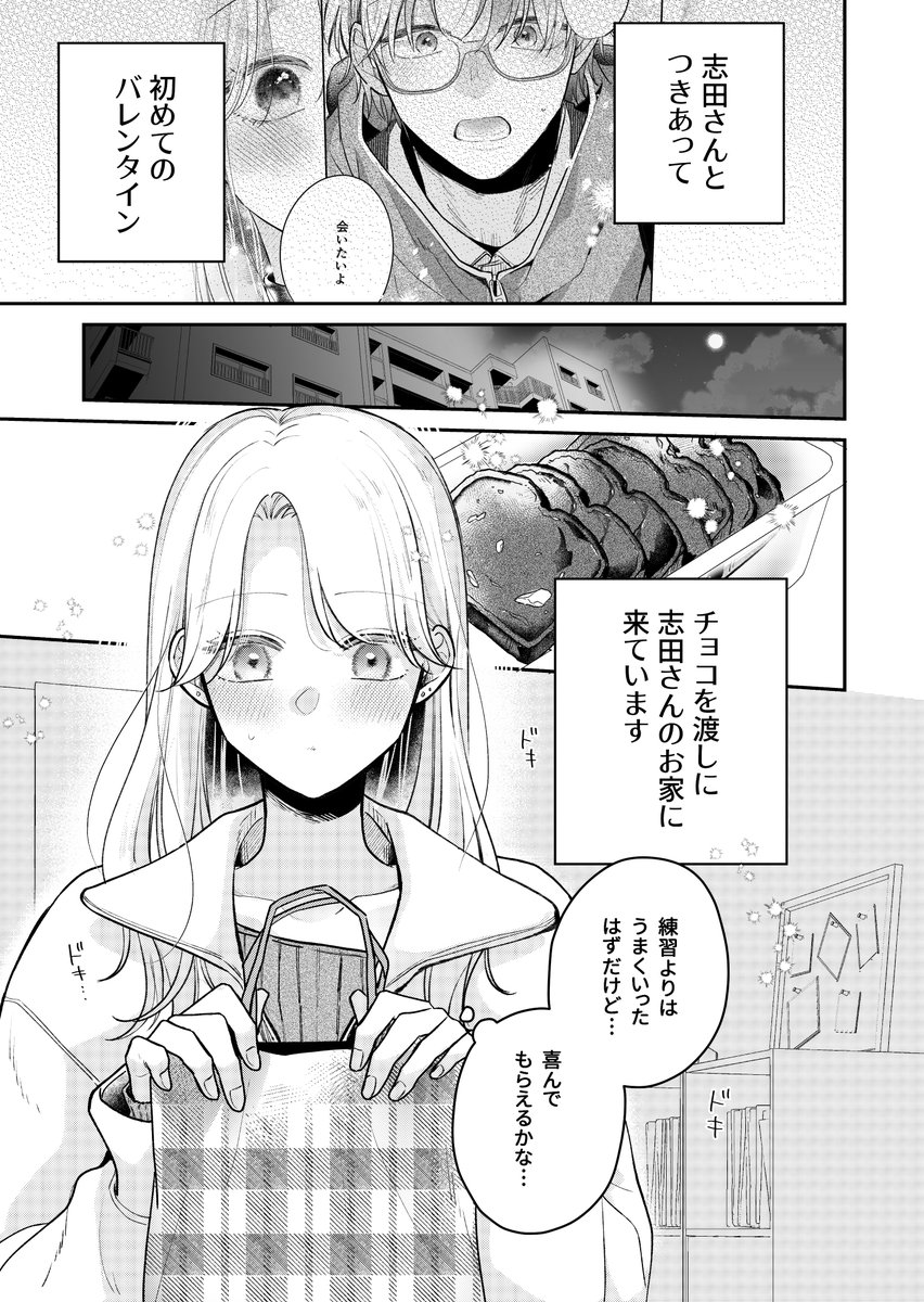 mafuyusamuka's tweet photo. バレンタインの夜、帰りたくない(1/4)
#コンビニではじまる恋の話 https://t.co/A4odQQdNc2