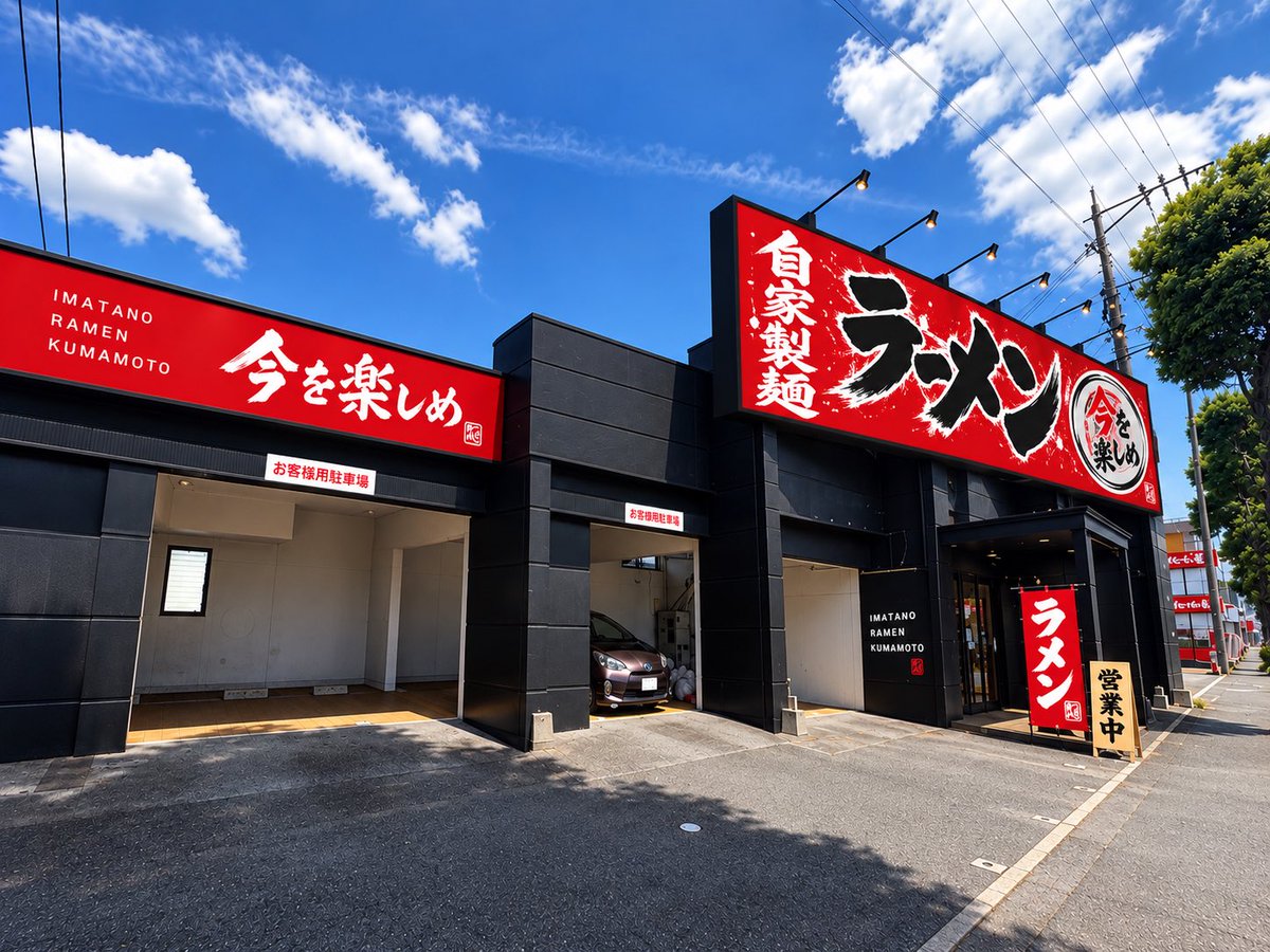 imatanoshin02's tweet photo. 出店場所発表します！！

10/3(土)10:30〜

【店名】
今を楽しめ東バイパス店

【住所】
熊本市東区下南部3丁目13-50

【営業時間】
11:00〜02:00

オープンまで残り16日 https://t.co/hTDlKVDrQF